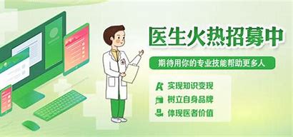 广州医疗网络推广招聘 的图像结果