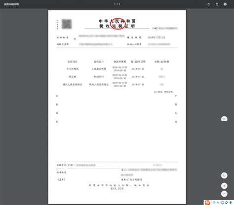 宁波市电子税务局开具税收完税（费）证明操作说明_95商服网