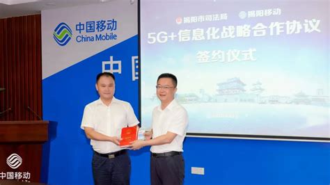 揭阳市司法局与揭阳移动签署5G+信息化战略合作框架协议-工作动态