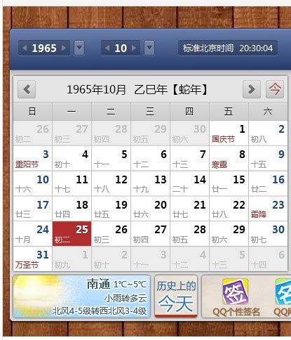 1965年日历表阴历10月初二是阳历的几月几日?_百度知道