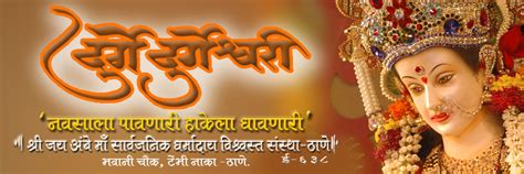 Durgedurgeshwari, Tembhi Naka, Navratri, Devi Utsav Thane,Devi Utsav ...