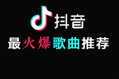 抖音最火歌曲排行榜2021_抖音热门歌曲大全mp3免费下载 - 321无损音乐