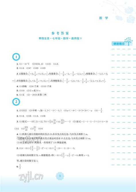 2023年寒假生活安徽教育出版社七年级数学沪科版答案——青夏教育精英家教网——