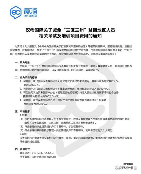 《国际汉语教师证书》减免政策，进来看看你符合条件吗？ - 知乎