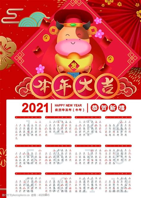 2021牛年日历_素材中国sccnn.com