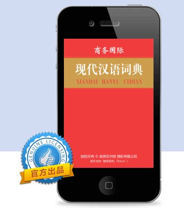 《现代汉语大词典》权威正版数字化词典APP官方下载