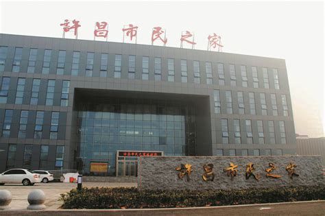 许昌市建安区行政服务中心(市民之家)
