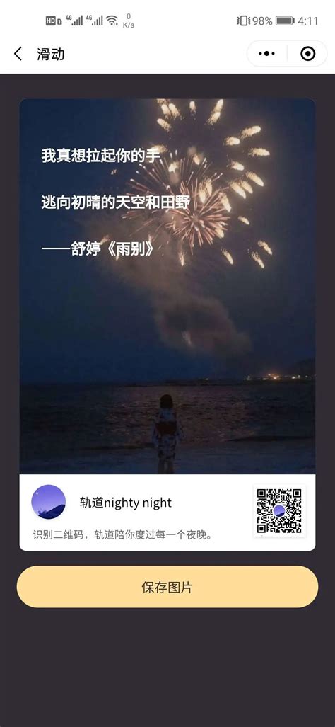 #云开发挑战赛# 轨道nighty night 文艺句子音乐小程序 | 微信开放社区