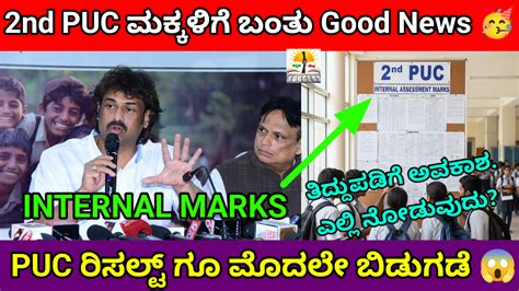 PUC Internal Marks 2026: ಕಾಲೇಜು ನೋಟಿಸ್ ಬೋರ್ಡ್‌ನಲ್ಲಿ ಅಂಕಗಳ ಪ್ರಕಟ ...