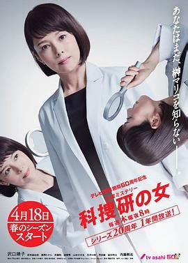 科搜研之女 第10季(kasouken2010)-电视剧-腾讯视频