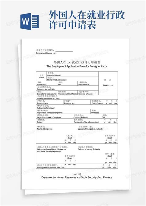 外国人就业许可证、工作签证新办 | 隆闻商务