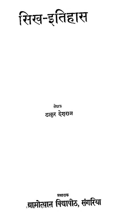 सिख - इतिहास | Hindi Book | Sikh Itihas - ePustakalay