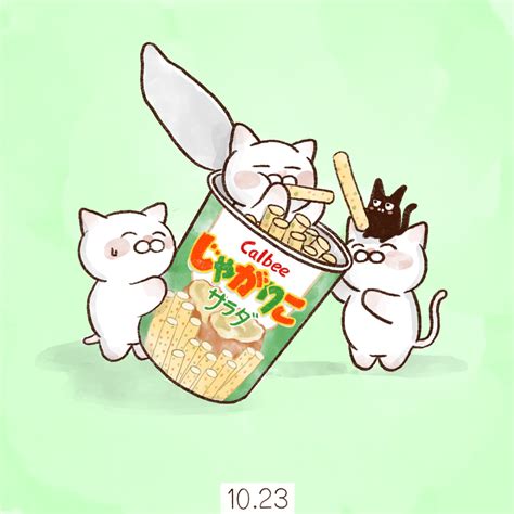 関連する画像の詳細をご覧ください。「10月23日【じゃがりこの日】 1995年10月23日が「じゃがりこ」の発売日で」|大和猫のイラスト