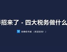 Image result for 税务 tax affairs