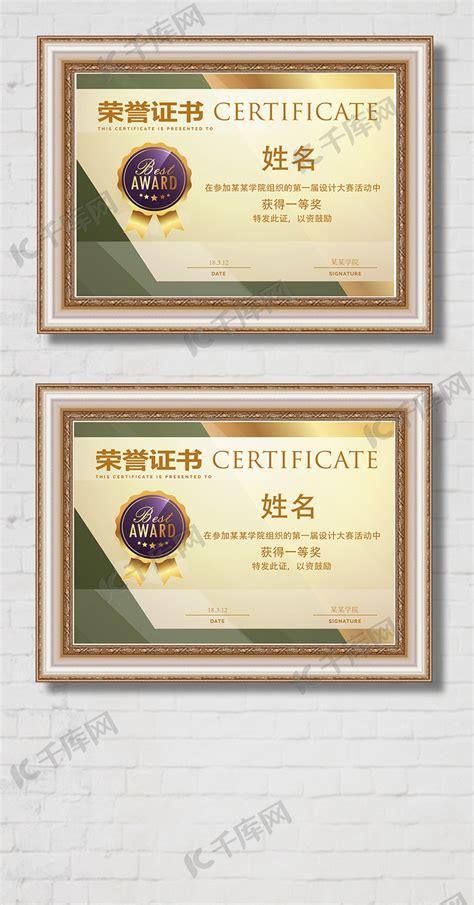 奢华高端大气企业荣誉证书海报模板下载-千库网