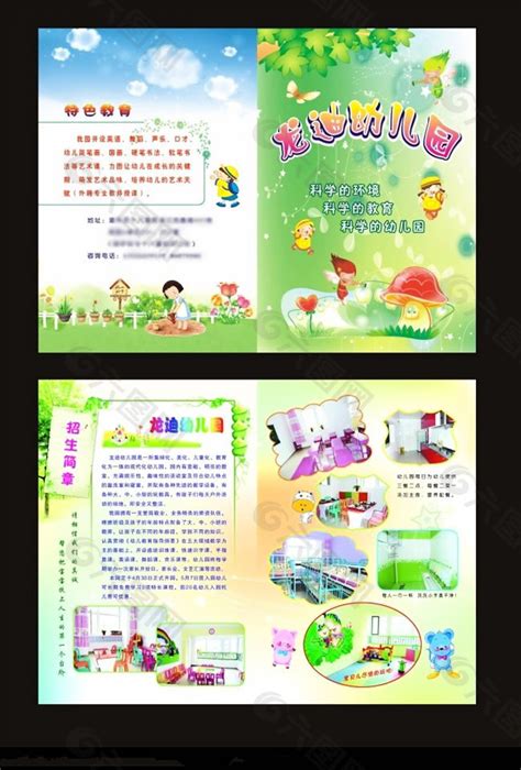 幼儿园招生简章PSD素材素材免费下载(图片编号:5094493)-六图网