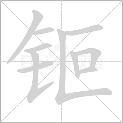 2021年十大钷字排行榜I ️汉字钷是什么意思()_百香果NLP
