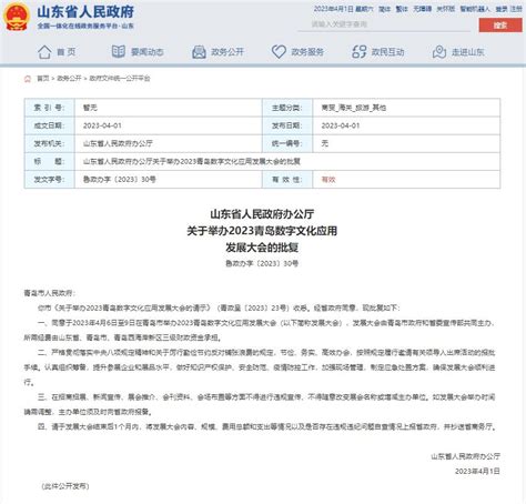 山东省人民政府 各市政府 青岛市政府2015年政府信息公开工作年度报告