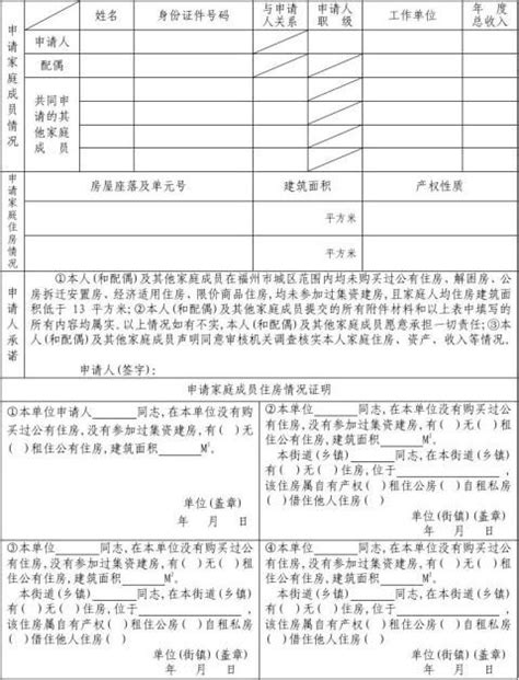 重庆公租房申请表（示例+下载）- 重庆本地宝