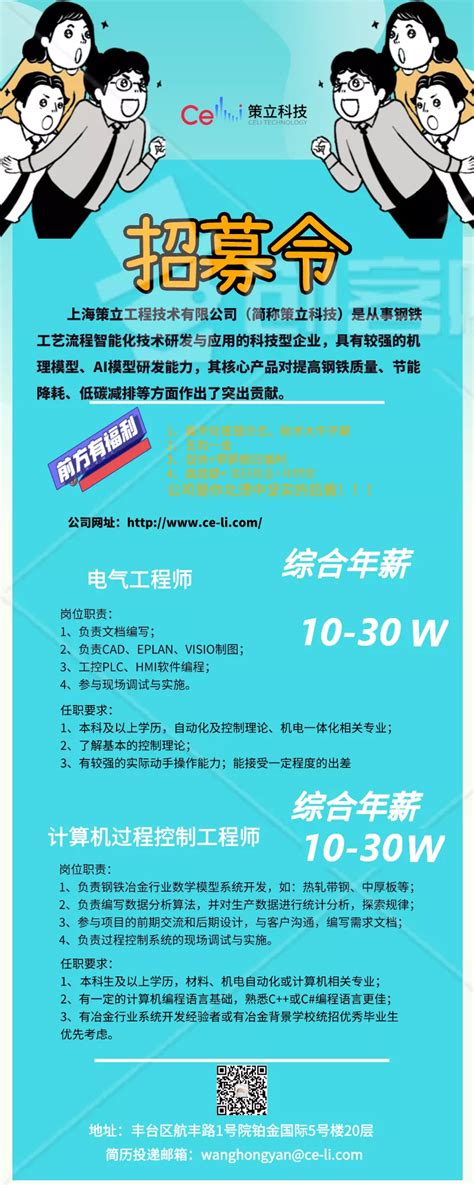 【招聘】年薪10-30万！上海策立科技招聘材料类毕业生！