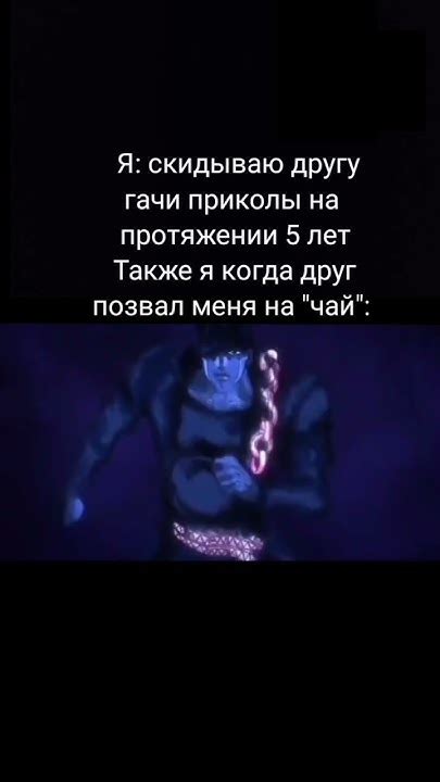 Я люблю Гачимучи #мем #мемы #приколы #джоджо #джоджомемы #гачимучи ...