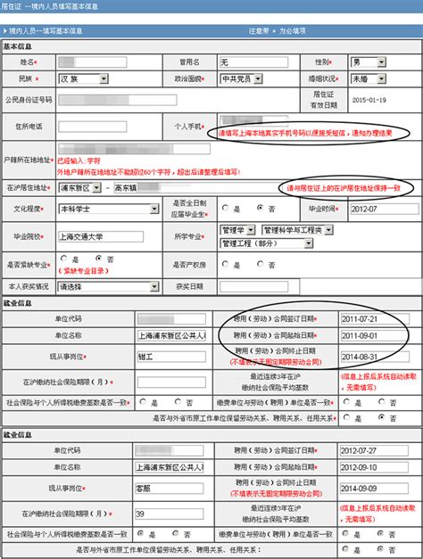 学历、社保、中级职称对申请上海居住证积分需要审核多久的时间？_基数