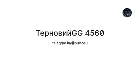 ТерновийGG 4560 — Teletype