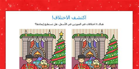 اكتشف الاختلاف لعبة الجندي - وسائل تعليمية، موارد تعليمية