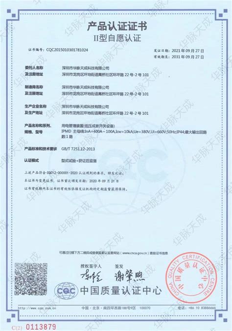凯新认证（北京）有限公司