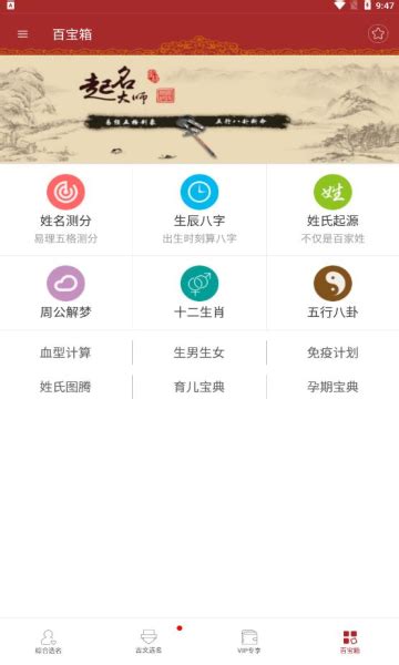 起名大师破解版2024下载-起名大师vip吾爱破解v10.1免费版-游吧乐下载