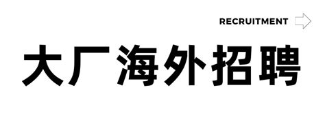 我来告诉你哪些渠道可以找工作！包括私企，国企，外企。 - 哔哩哔哩