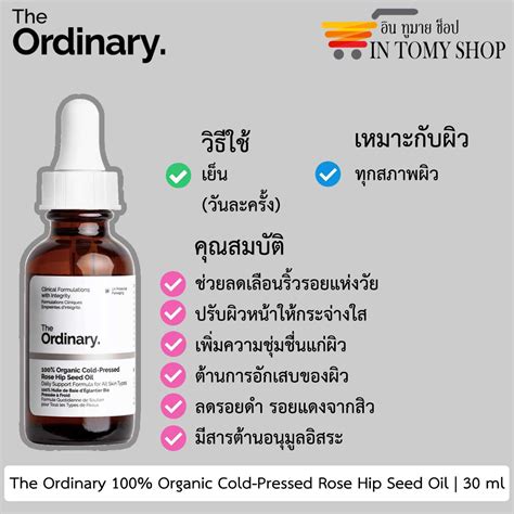 The Ordinary 100% Organic Cold Pressed Rose Hip Seed Oil | LINE SHOPPING