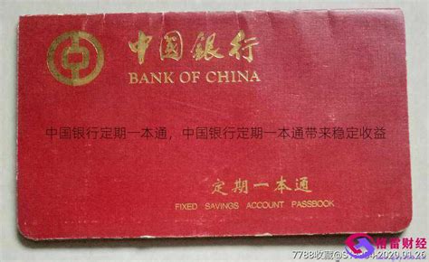 中国银行定期一本通，中国银行定期一本通带来稳定收益 - 格雷财经