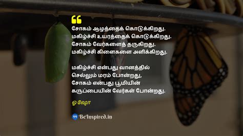 Best Tamil Quotes on Depth | BeInspired.in