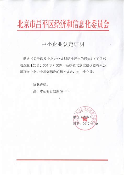 荣誉资质-北京宝德仪器有限公司