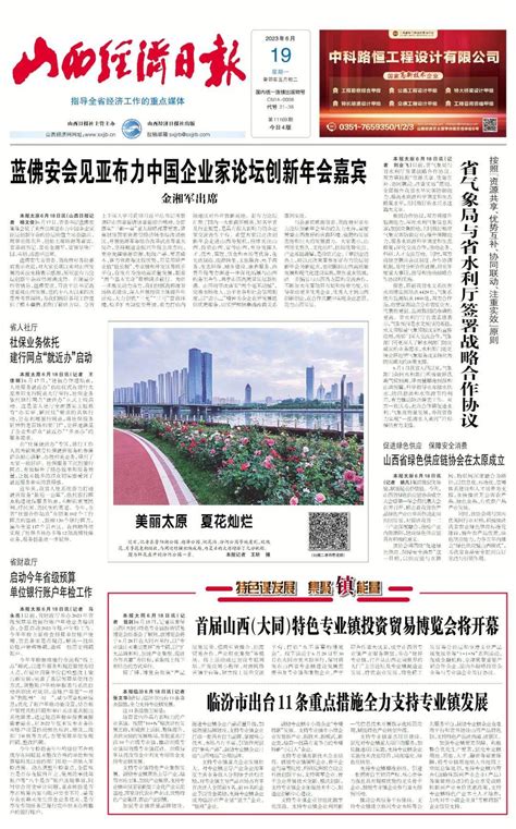 今日《山西经济日报》速览【2023年6月19日】_动力_稿件_图片