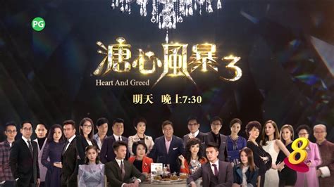 Heart Of Greed (溏心风暴) - TVB Anywhere