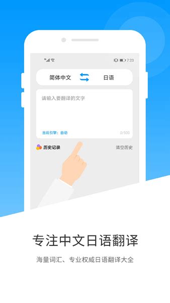 日语翻译下载|日语翻译 v1.5.0 免费手机版下载 - 下银网