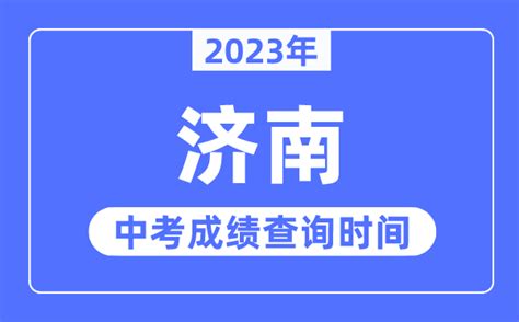 2024年4月山东济南自考考试时间_山东自考网
