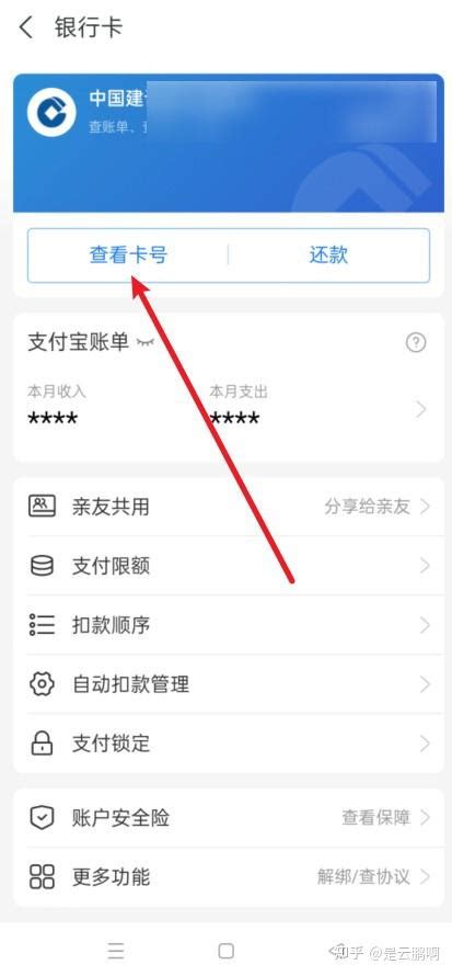 支付宝怎么查看绑定的完整银行卡卡号_360新知