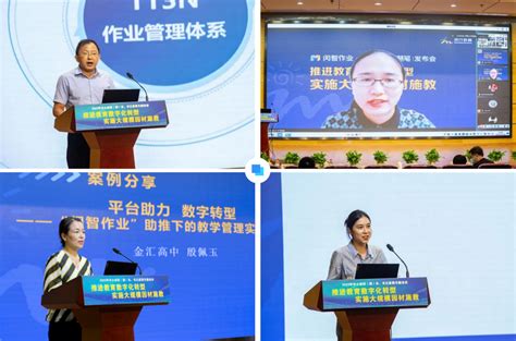 闵行区发布“闵智作业”数据驱动大规模因材施教 实践教育数字化转型 - 中国日报网
