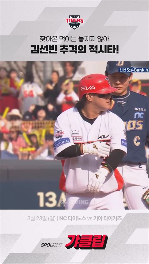 [NC vs KIA] 찾아온 먹이는 놓치지 않아 김선빈 추격의 적시타! #득점 - 다음 루프