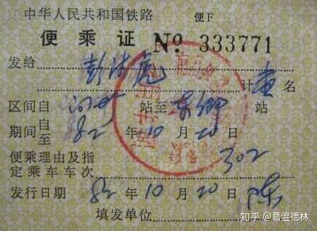 1948年免费乘车证（东北铁路管理总局）_车船票_北京火红年代【7788收藏__收藏热线】