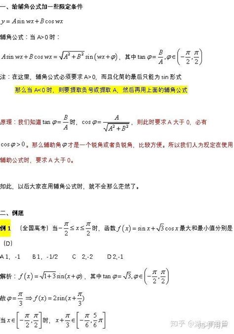 辅助角公式 的图像结果