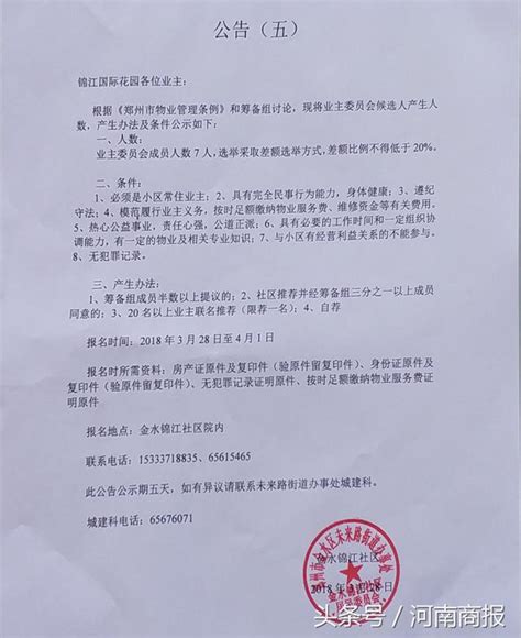 郑州一小区选业委会要求居民提供"无犯罪证明",社区这样回应-大河新闻