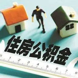 安顺第二套住房公积金个人住房贷款利率调整_管理_城乡_政策