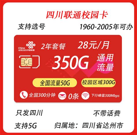 四川联通校园卡-28元50G国内流量300g校园流量300分钟全国通话-2021.10.9 - 知乎