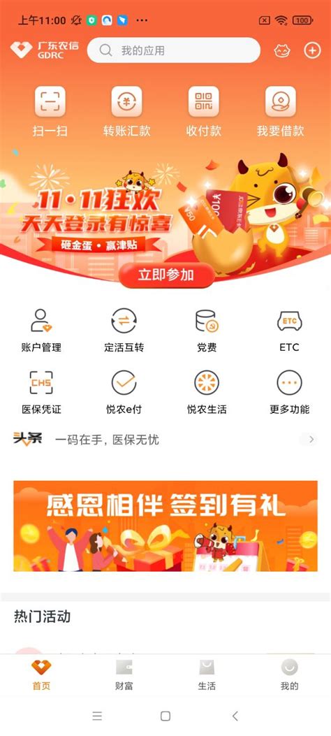 广东农信手机银行app下载-广东农信手机银行客户端4.1.9 官方最新版-东坡下载