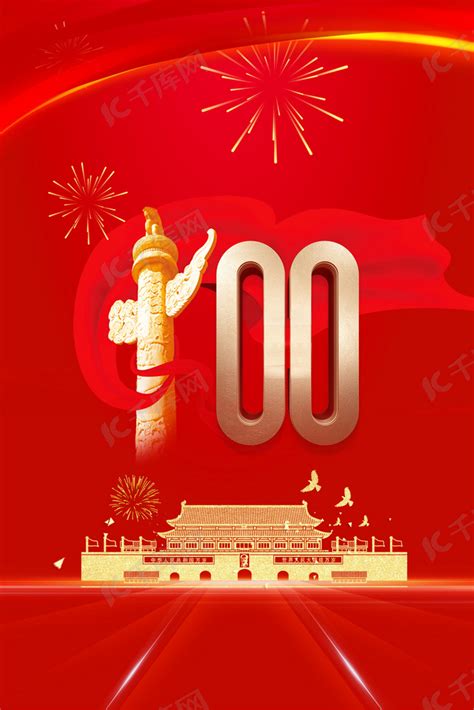 建党100周年红色大气背景图片免费下载-千库网