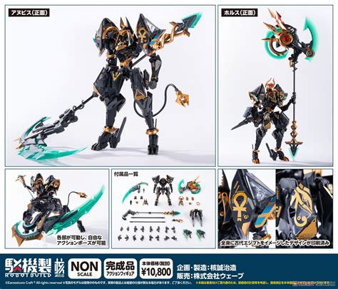 ★特価品 RB-12ah ANUBIS & HORUS Transformation Package `阿努比斯＆荷ル斯` (完成品 ...